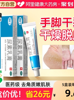 尿素软膏正品医用乳膏角化型湿疹脚气脚后跟干裂口修复霜真菌感染