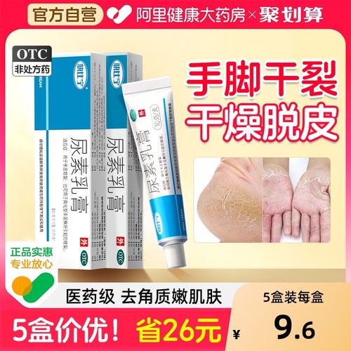 【自营】【快比宁】尿素乳膏10%*10g*1支/盒医用治手足皲裂脚后跟干裂皮肤保湿修复