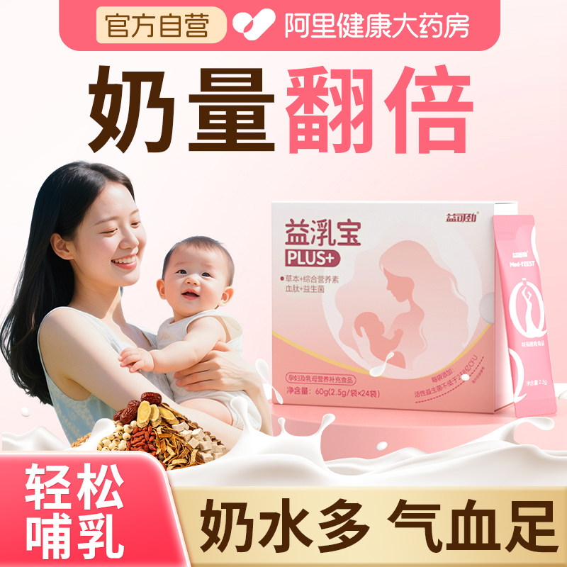 五红汤下奶茶哺乳期产后追奶汤催奶宝增奶哺乳期母乳不足奶水不足
