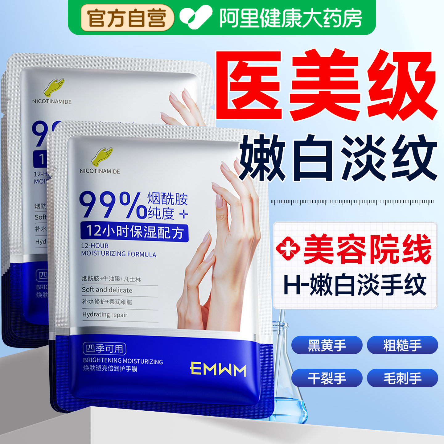 烟酰胺手膜嫩白保湿补水修复干裂粗糙淡化手纹美护手部去皱白手套