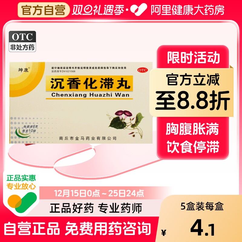 【坤康】沉香化滞丸6g*10袋/盒理气消化不良积食胸腹胀满腹胀