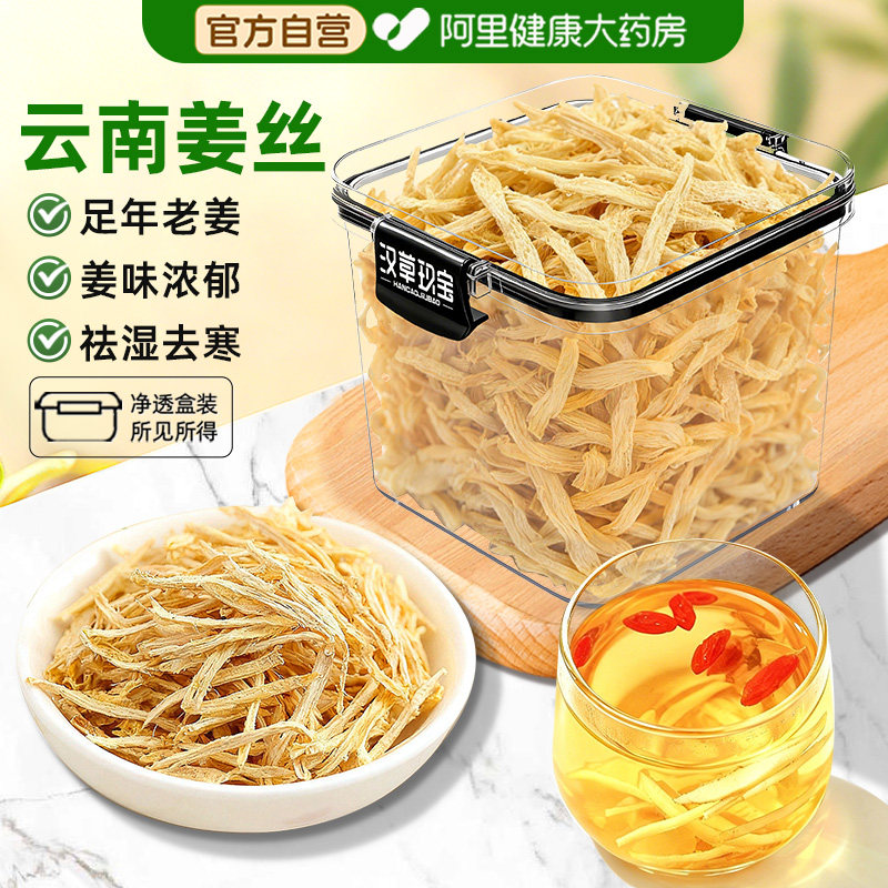 汉草玖宝云南小黄姜丝干130g盒装泡茶喝枸杞干姜丝泡水喝正宗