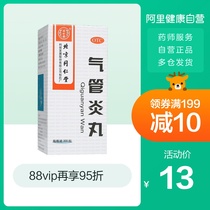 Beijing Tongrentang tracheitis pill 300 pills for eliminating phlegm