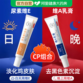 维a乳胶膏和尿素维e乳软膏去黑色素沉淀鸡皮疙瘩毛囊角质酸非医用
