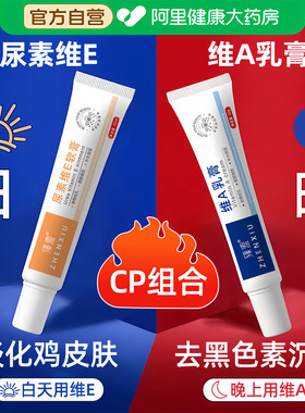 维a乳胶膏和尿素维e乳软膏去黑色素沉淀鸡皮疙瘩毛囊角质酸非医用