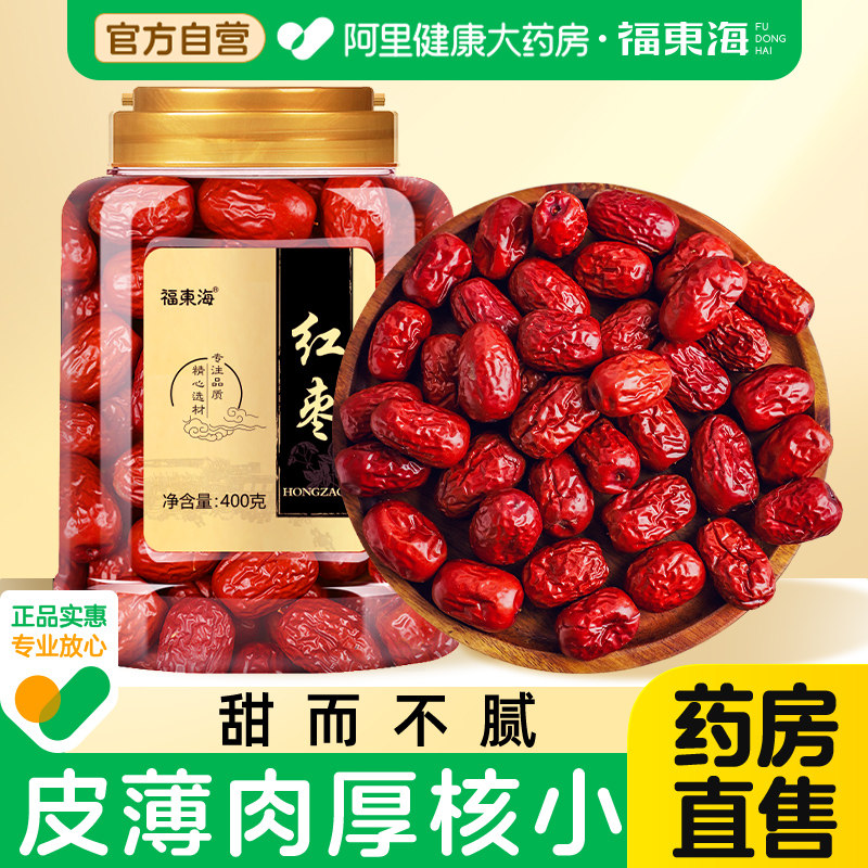 福东海红枣干新疆特产特无核红枣粒级正品官方旗舰店泡水煲汤材料