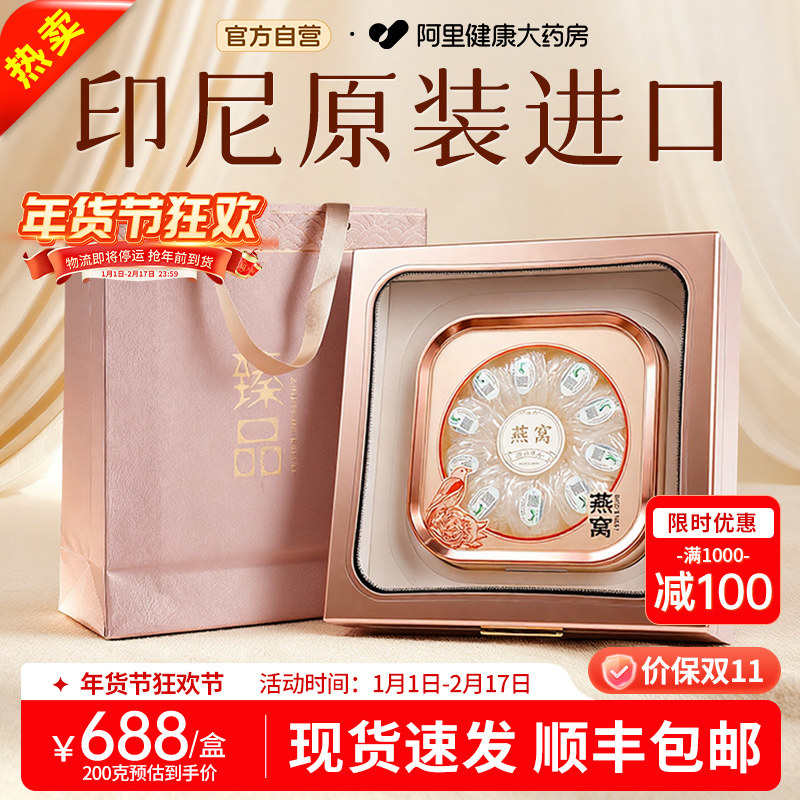 印尼燕窝干盏礼盒孕妇鲜炖进口正品溯源码中秋礼盒装白燕盏金丝