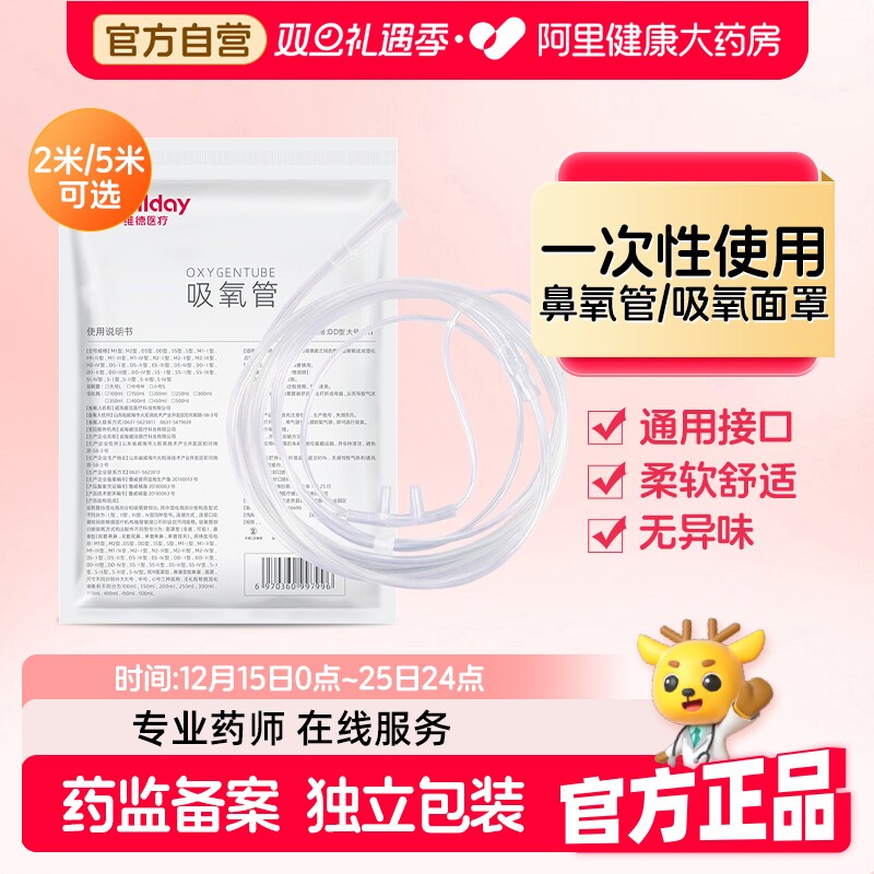 维德医疗一次医用性吸氧管面罩制氧机家用配件输氧软管双鼻氧气管