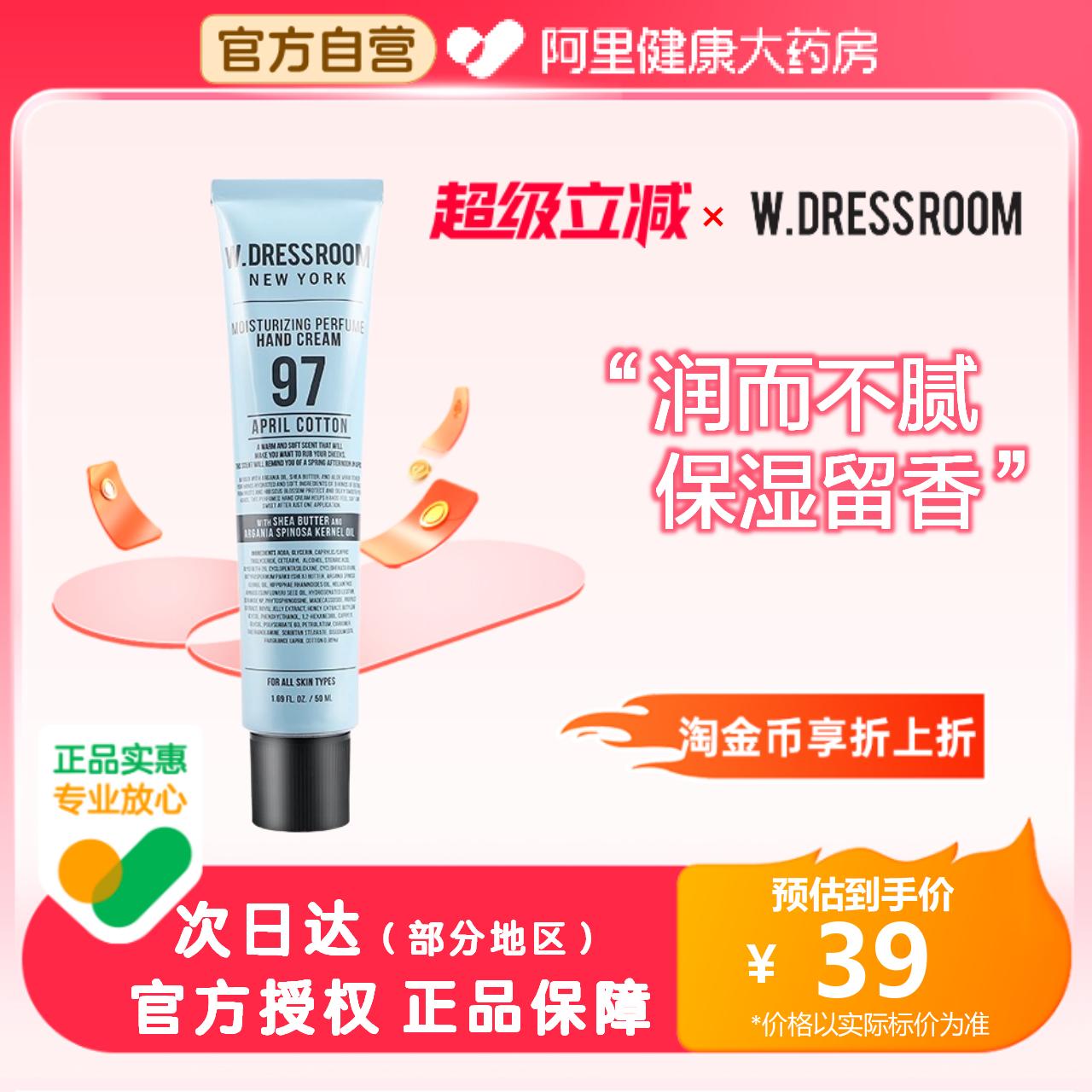 韩国多衣丝W.DRESSROOM护手霜秋冬滋润保湿留香补水清爽不黏腻