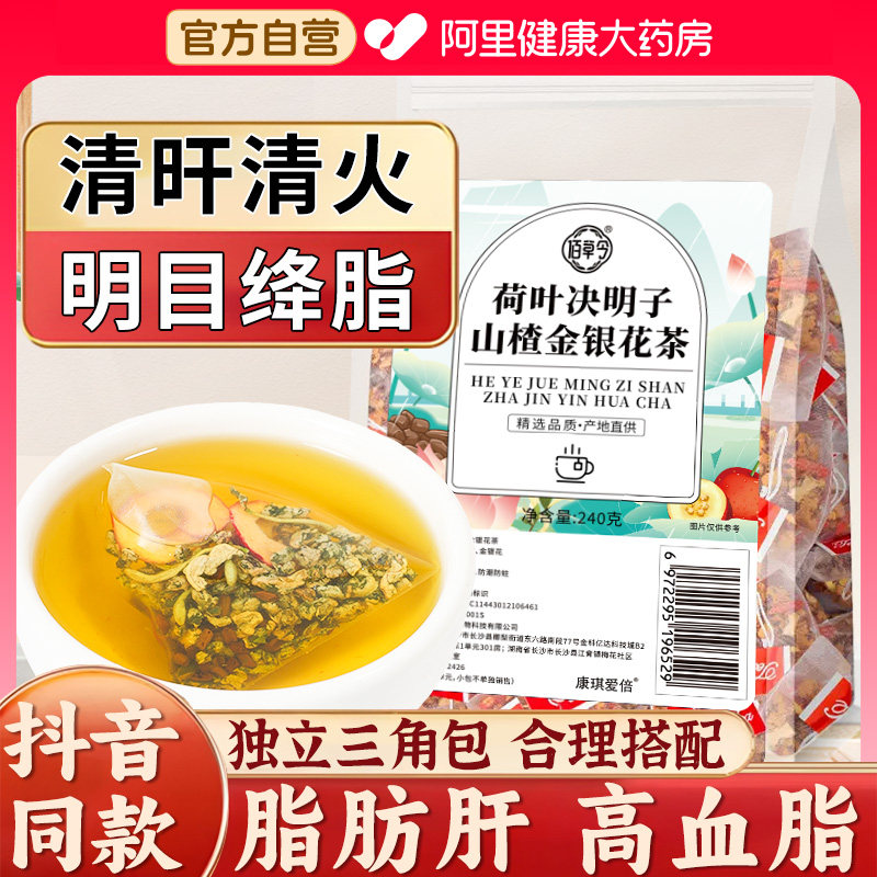荷叶决明子山楂金银花茶正品官方旗舰店药材泡水喝原材料花草茶