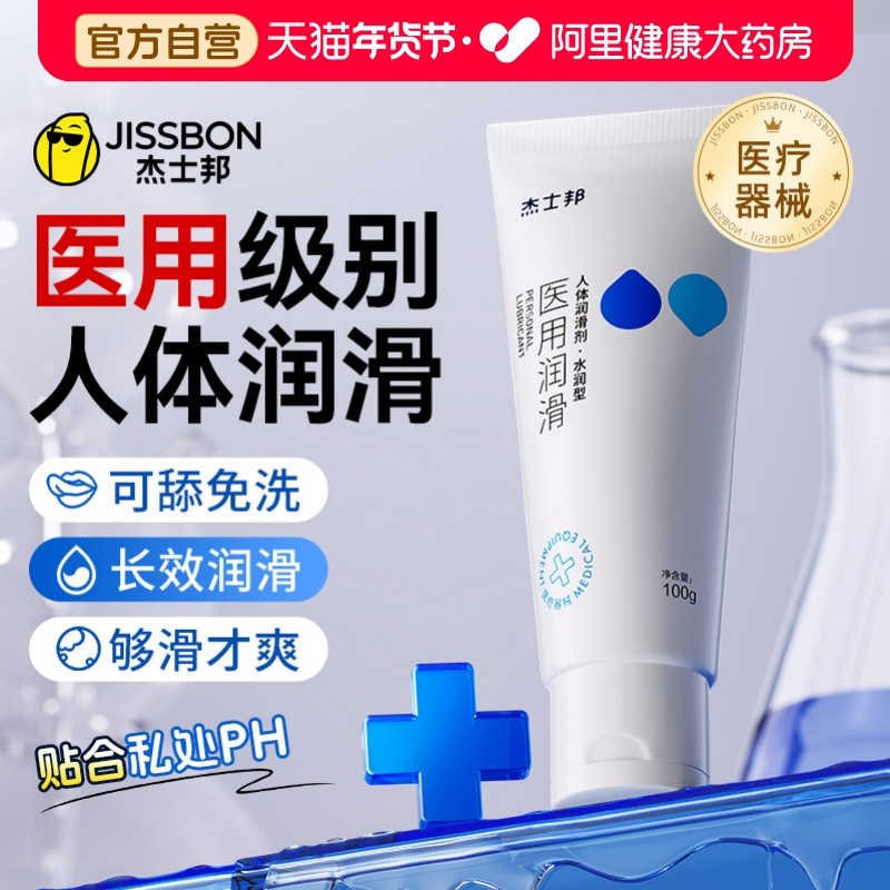 杰士邦人体润滑剂液精油房事夫妻男用品女性阴道爽滑正品情趣免洗