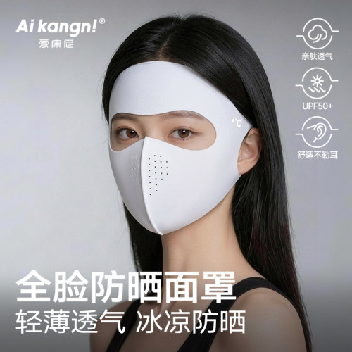 冰丝全脸防晒口罩女2026新款脸基尼防紫外线遮阳面罩夏季薄款透气