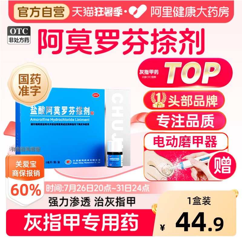楚甲盐酸阿莫罗芬搽剂正品旗舰店官方灰指甲专用药水盐酸阿罗莫芬