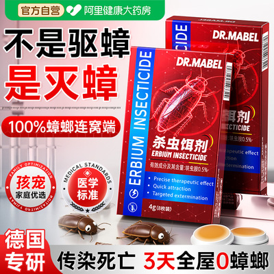 胖東莱爆款丨家用呋虫胺蟑螂诱饵