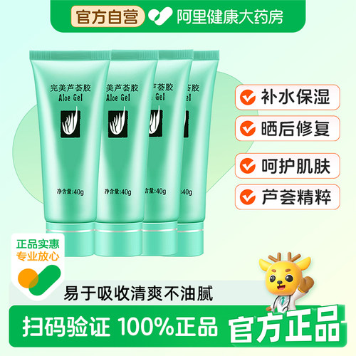 完美芦荟胶官方正品温和不刺激