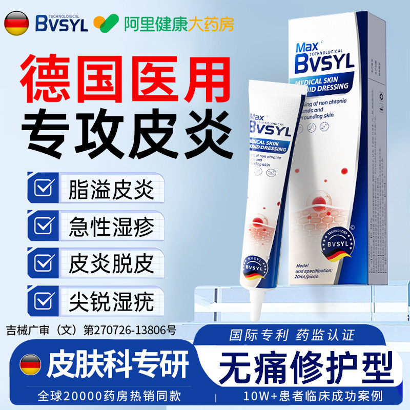 脂溢性皮炎皮肤瘙痒敷料湿疹外用止痒荨麻疹头皮毛囊炎汗疱疹凝胶