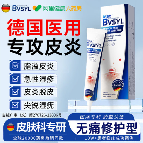 【德国品牌】脂溢性皮炎湿疹TOP