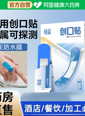 创口贴防水透气医用蓝色金属可探测专用弹力创口贴酒店厨房食品级