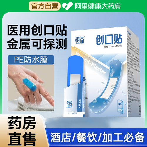 蓝色创可贴【金属可探测】防水型