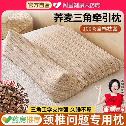 【全荞麦】全棉组合可拆卸颈椎枕