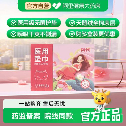 zsen中森械字号医用妇科护垫灭菌级垫巾经期可用护理垫巾非卫生巾