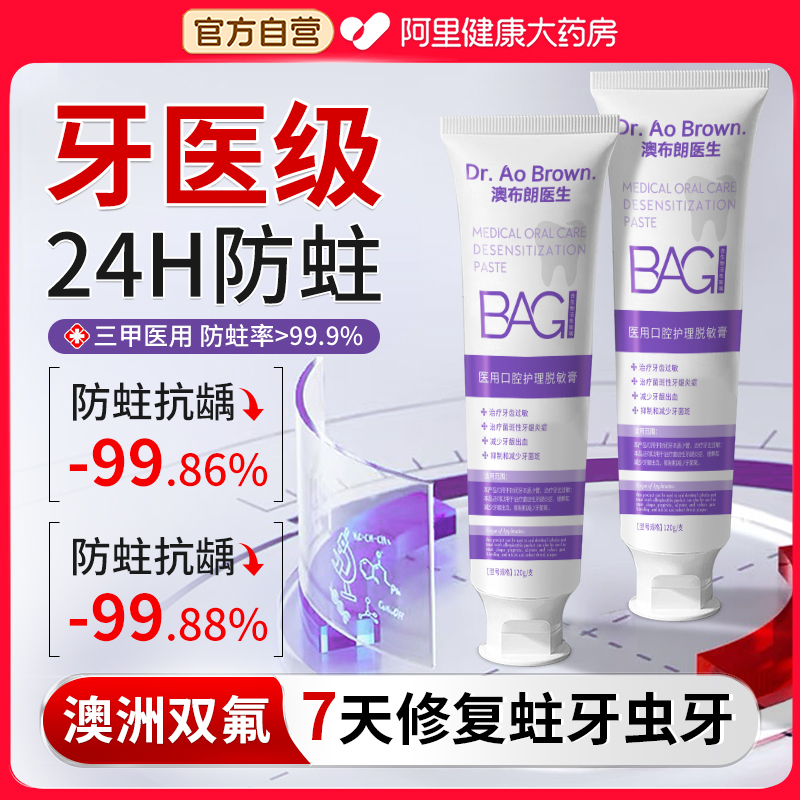 胖东来热销丨含氟防蛀去菌斑NO.I