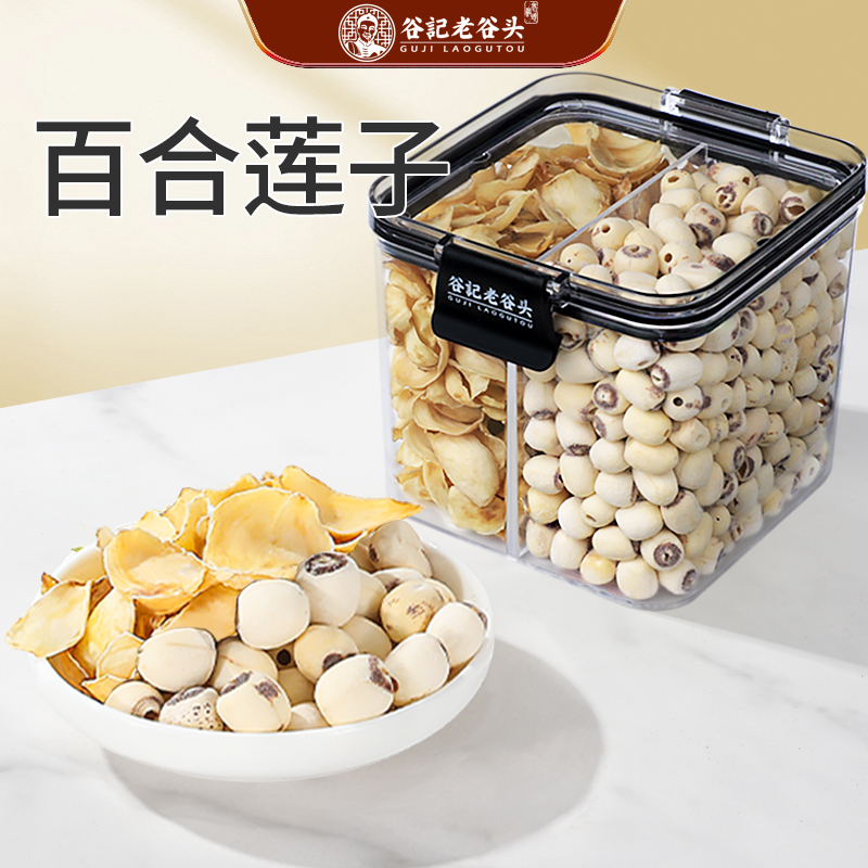 老谷头高端滋补莲子＋百合安心神