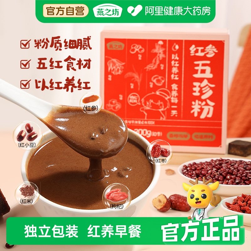 燕之坊红参五珍粉红参红枣枸杞滋补粉女性免煮即食早餐独立小包装