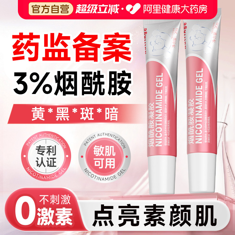 烟酰胺凝胶官方旗舰店正品熊果苷乳膏复方皮研所医用敷料补水保湿图片