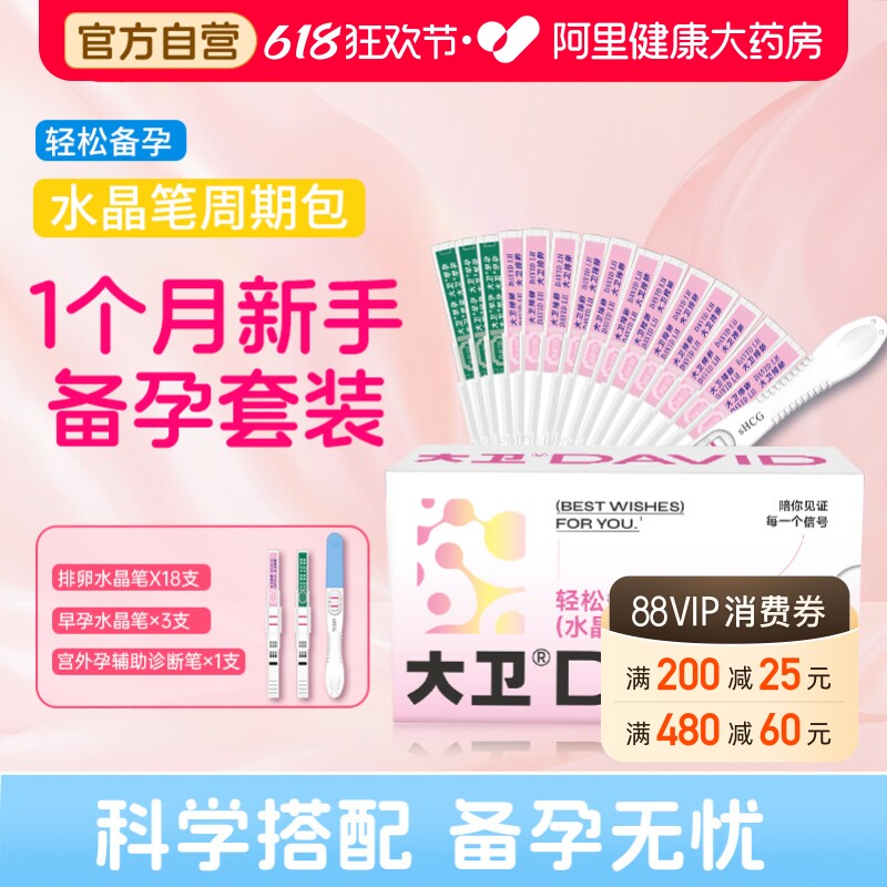 大卫排卵试纸测排卵高精度备孕验孕排卵期半定量检测仪早孕测试纸