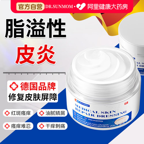脂溢性皮炎面部修复脸上真菌感染鼻翼干燥皮肤泛红止痒医用级软膏