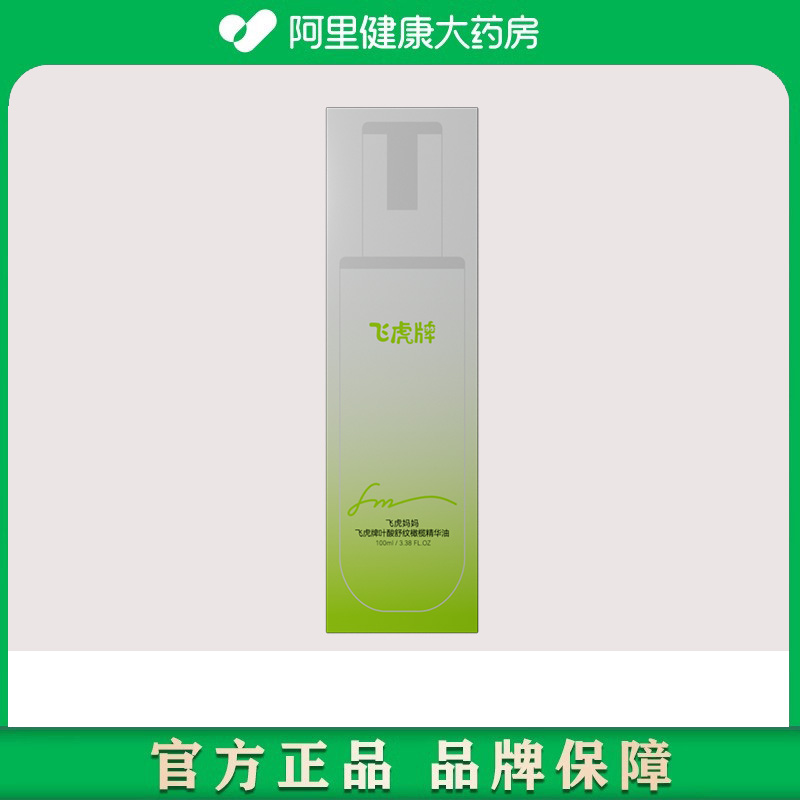 飞虎牌叶酸舒纹橄榄精华油100ml/瓶