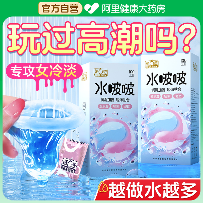 第六感玻尿酸避孕套超薄裸入情趣水啵啵旗舰店正品安全套bytt男用