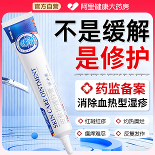 血热型湿疹止痒外用顽固皮炎用药膏皮肤瘙痒红斑水泡祛湿清热
