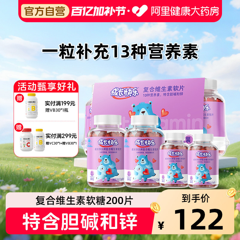 养生堂成长快乐儿童多种复合维生素软片200片小熊软糖官方正品