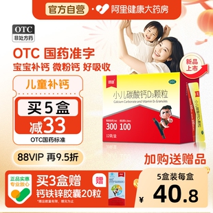 【自营】朗迪小儿碳酸钙D3颗粒宝宝补钙12袋婴儿钙 儿童钙液体钙