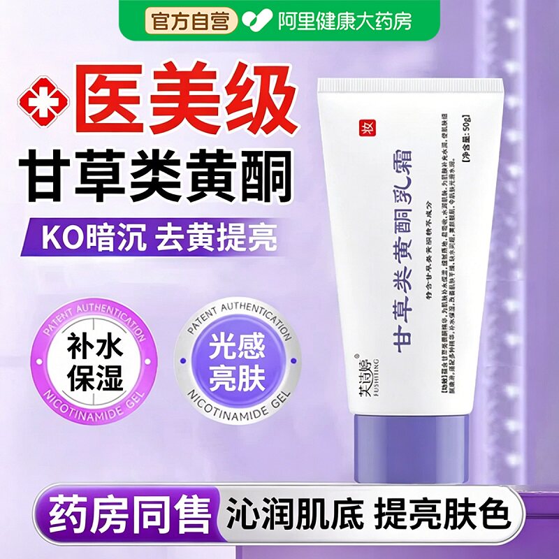 甘草类黄酮乳霜软膏保湿润肤改善干燥淡化暗沉黄提亮肤色官方正品 - 实物图