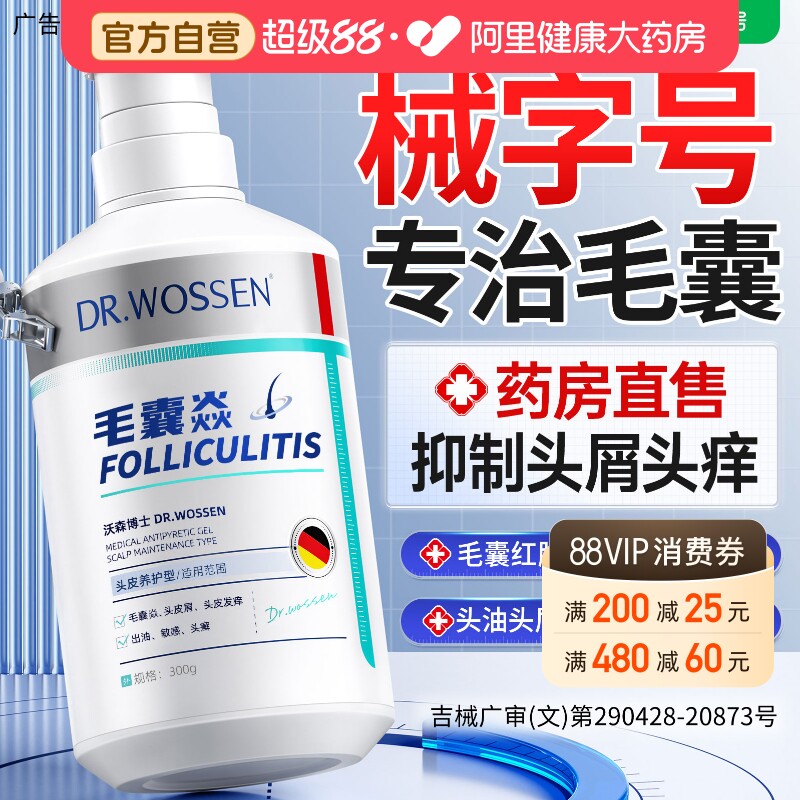 毛囊焱洗发敷料脂溢性皮焱头皮清洁去屑止痒水马拉色菌非药膏专用