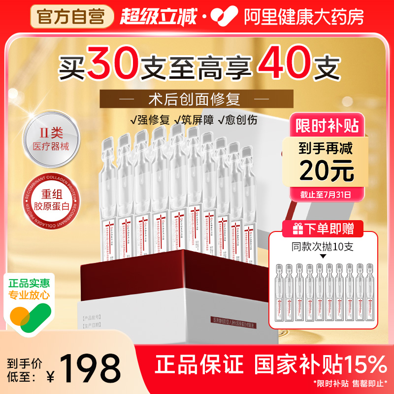 华熙生物夸迪医用胶原蛋白修复液次抛精华液体敷料创面修复护理