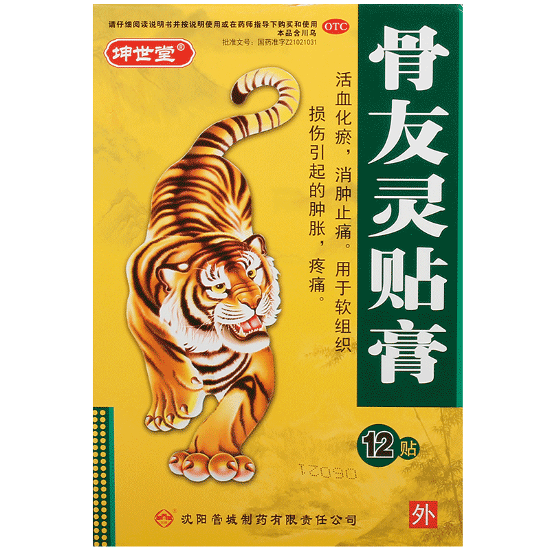【坤世堂】骨友灵贴膏7cm*10cm*12贴/盒疼痛活血化瘀消肿止痛软组织损伤肿胀