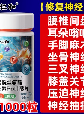 维生素b12和叶酸b9营养修复神经钴胺瓶装正品官方旗舰店非100片甲