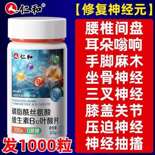 维生素b12和叶酸b9营养修复神经钴胺瓶装正品官方旗舰店非100片甲