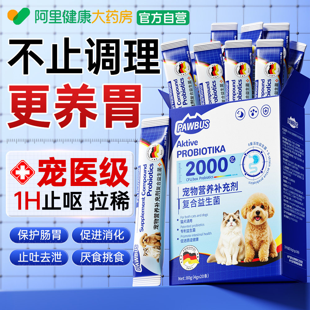 德国狗狗宠物益生菌调理肠胃猫咪专用布拉迪酵母正品官方旗舰店