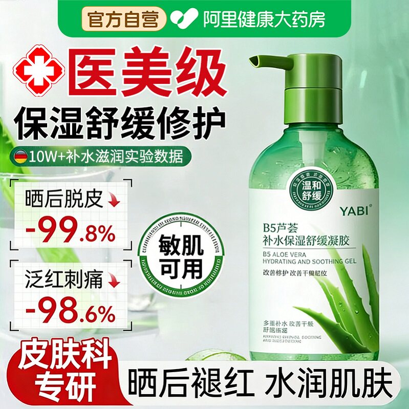 芦荟胶凝胶保湿补水晒后修护正品膏女男士专用面霜面膜秋冬正品