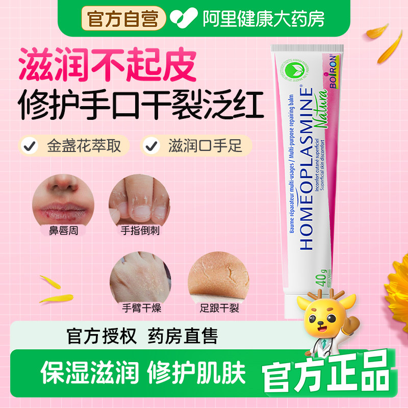 Boiron宝弘金盏花手足膏修护滋润防开裂脚后跟手足干裂皲裂万用膏