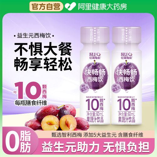 轻上益生元西梅饮西梅汁饮品