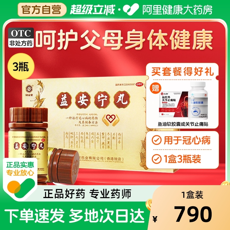 【自营】【同溢堂】益安宁丸0.172g*112丸*3瓶/盒阿里自营官方旗舰店