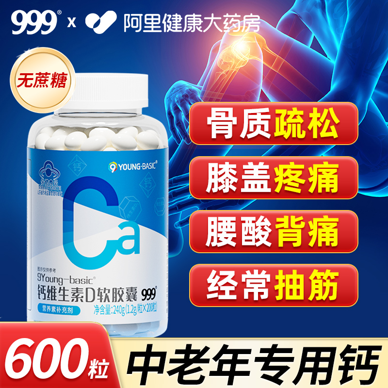 高含量300mg液体钙 吸收率高 200粒大瓶装