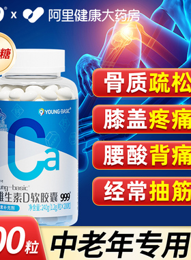 999钙维生素d软胶囊200粒液体钙片中老年人腰疼腿抽筋官方旗舰店