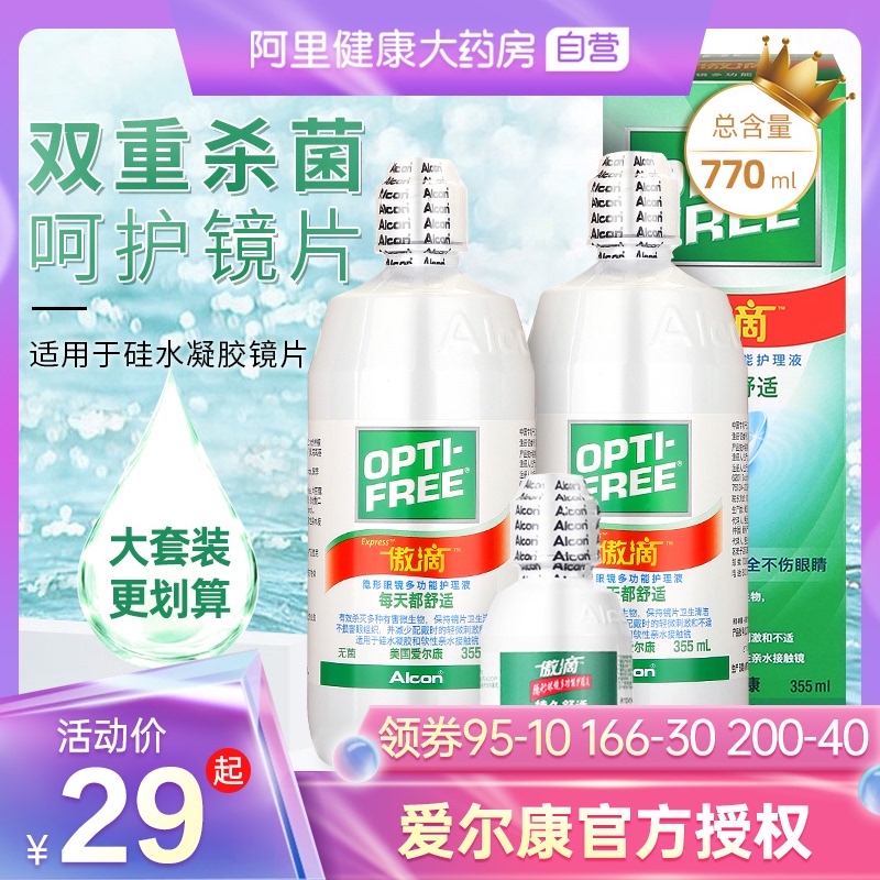 爱尔康傲滴护理液隐形眼镜美瞳355*2+60ml恒润官网大小瓶